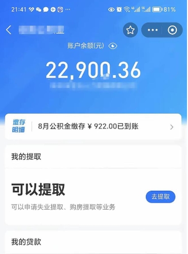 灯塔欠了一身债能否提取公积金（欠了贷款可以提取公积金吗）