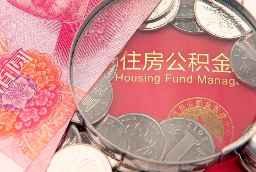 灯塔怎么把封存的公积金解封（怎么解除封存的公积金）
